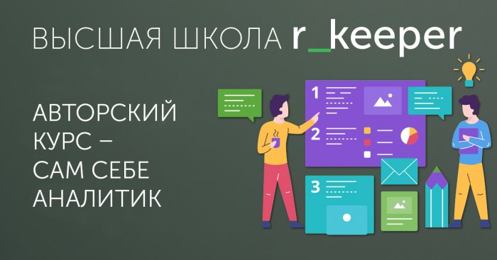 Высшая школа r_keeper