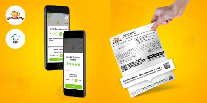 Безналичные чаевые с помощью сервиса CloudTips