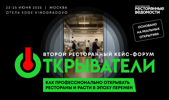 КЕЙС-ФОРУМ «ОТКРЫВАТЕЛИ» в Москве. Для членов ФРиО действует скидка!