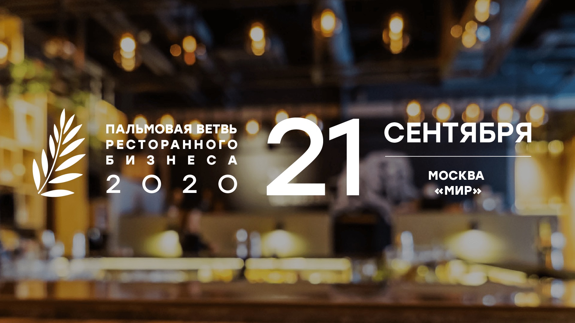 Пальмовая ветвь 2020 Пальмовая ветвь 2020